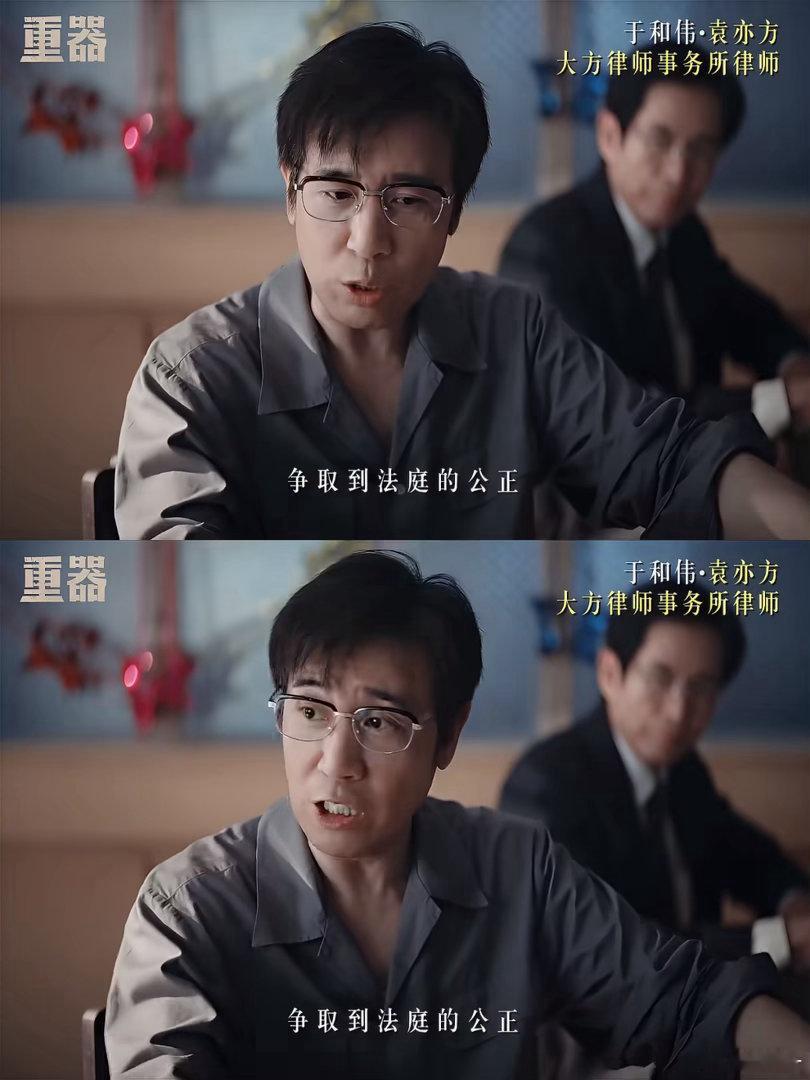 重器第10集于和伟控诉这段解气了电视剧《重器》最大的惊喜之一就是于和伟的律师职