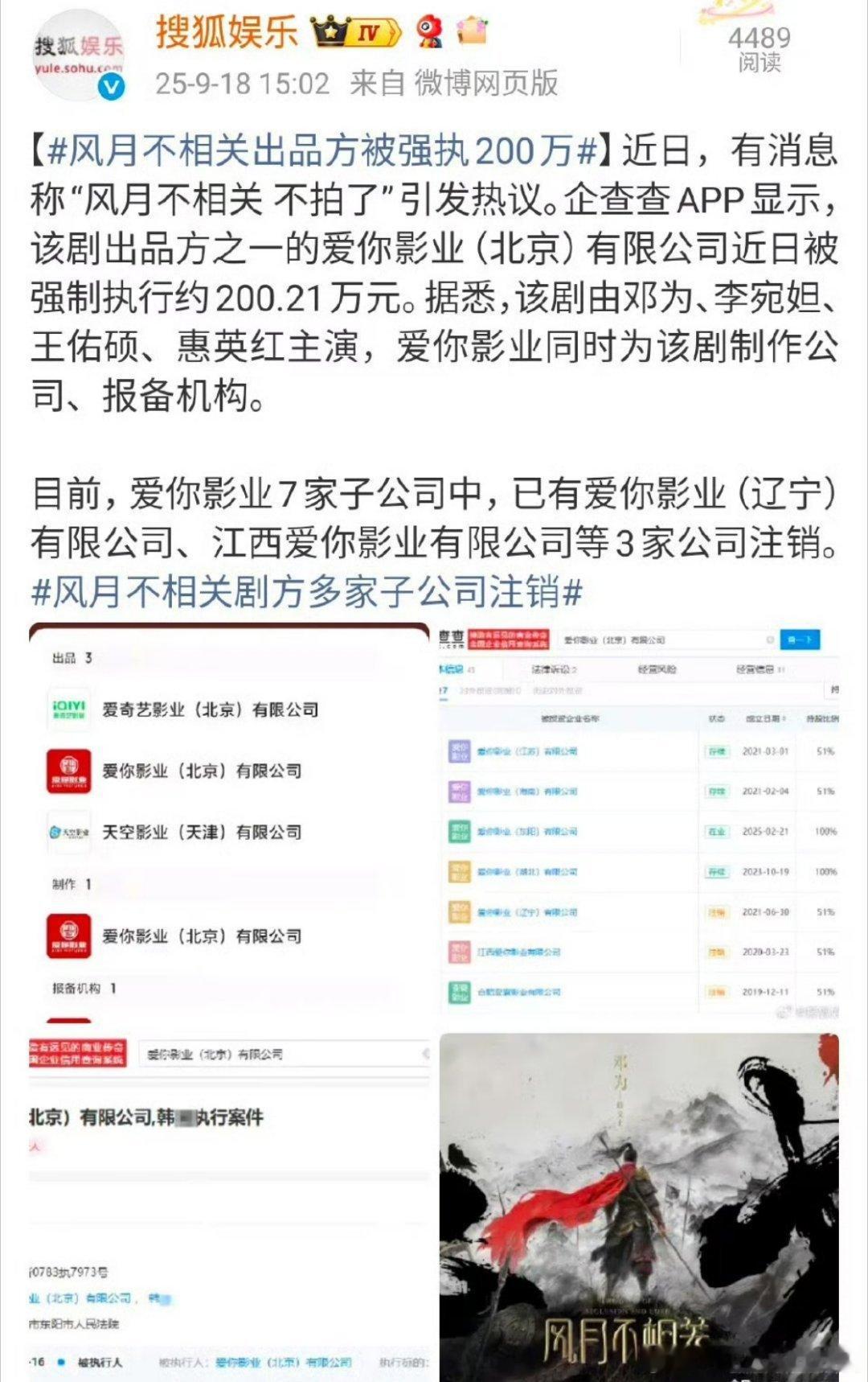 《风月不相关》在用邓为单人过会之后，大量删改男主戏份还多次停拍。出品方被强执20