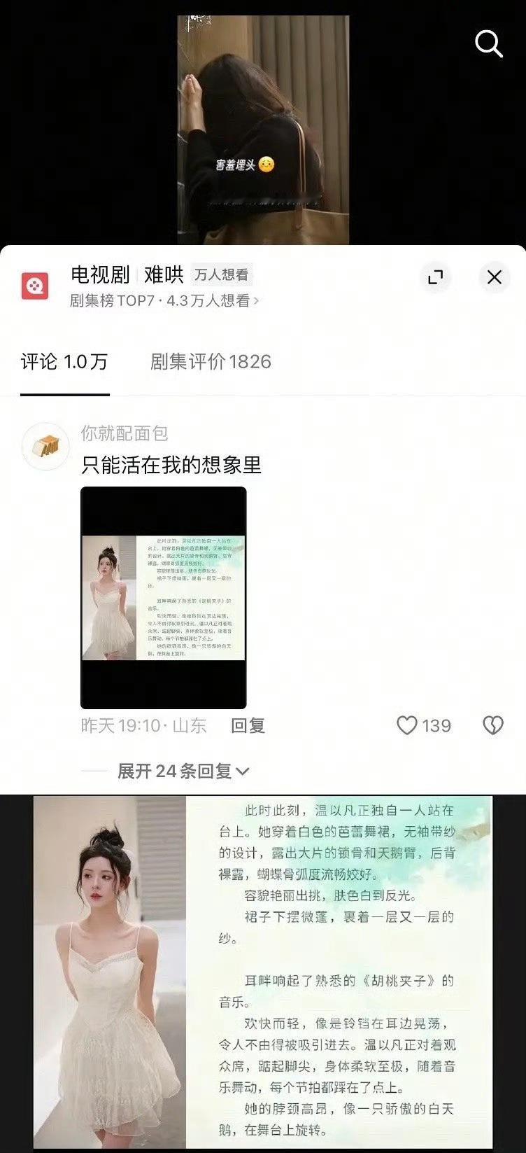 难哄官抖下面居然还有这种评论，不懂就问张予曦真有这么贴角色吗？