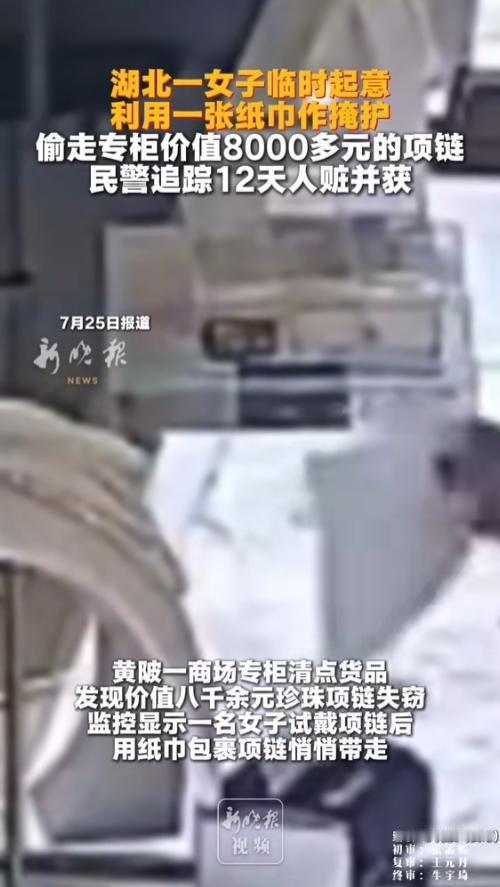 “想啥呢？”7月25日报道，湖北，一女子逛商场时看上了专柜的一条8000多元的项