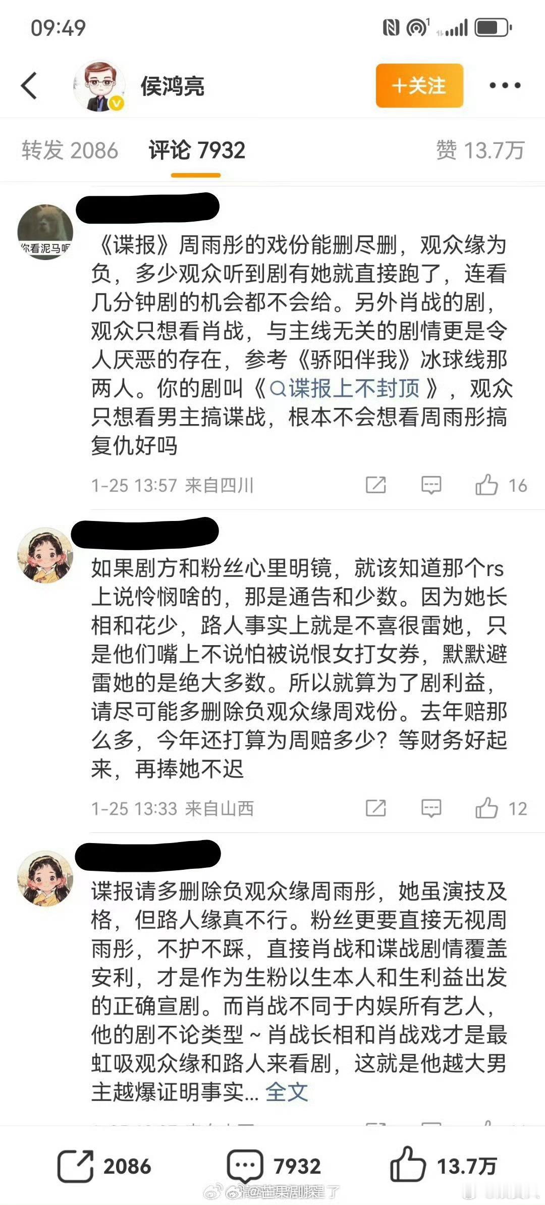 肖战粉丝求删减周雨彤谍报戏份肖战粉丝留言希望减少周雨彤谍报戏份肖战粉丝要求“应