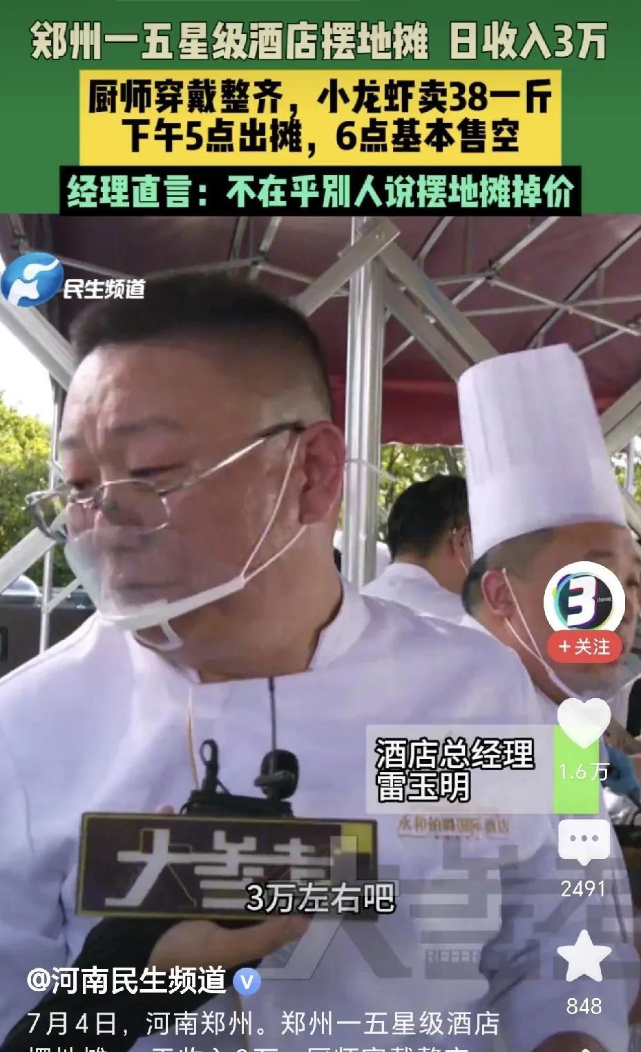 河南郑州一五星级酒店摆地摊，日入3万。好个乖乖，专业团队都开始下场了，五星级酒店