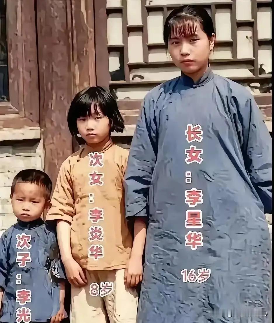 李大钊壮烈牺牲之后，年仅十六岁的长女李星华，被迫带着八岁妹妹、四岁弟弟连夜逃出北
