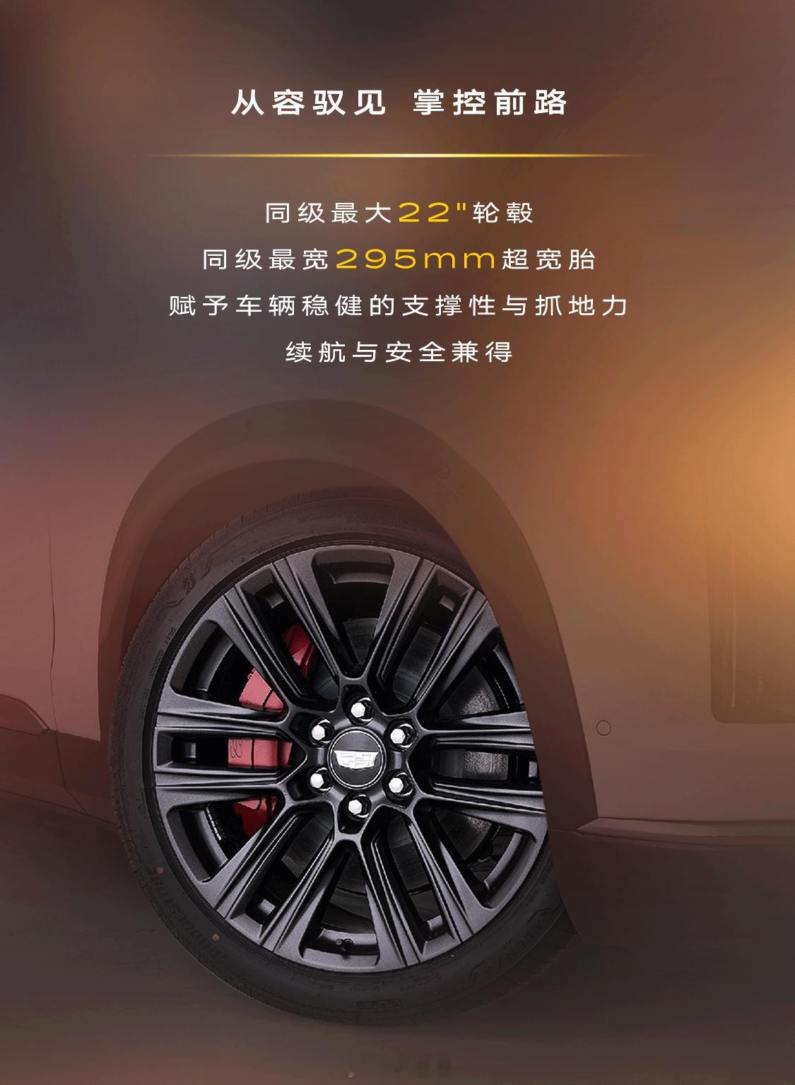 凯迪拉克官方的信息来了5.2米的身段，妥妥的大型SUV尺寸大轮毂宽胎意味着不