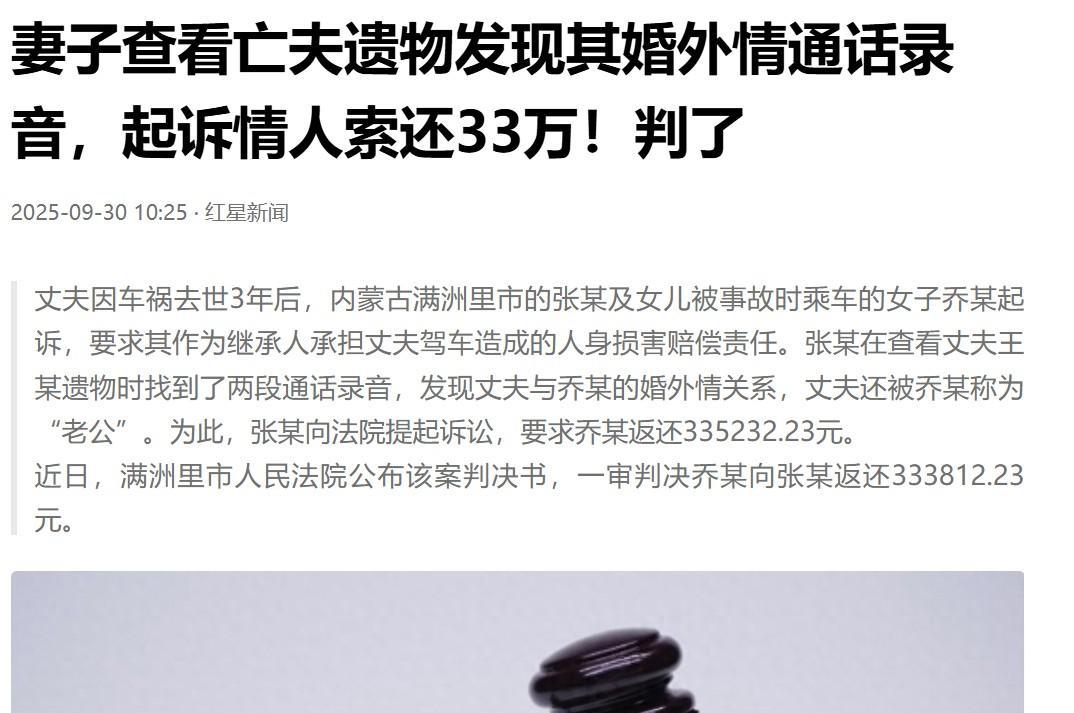 内蒙古满洲里，女子的丈夫开车带着情人，结果发生车祸，女子丈夫离世，丈夫的情人受伤