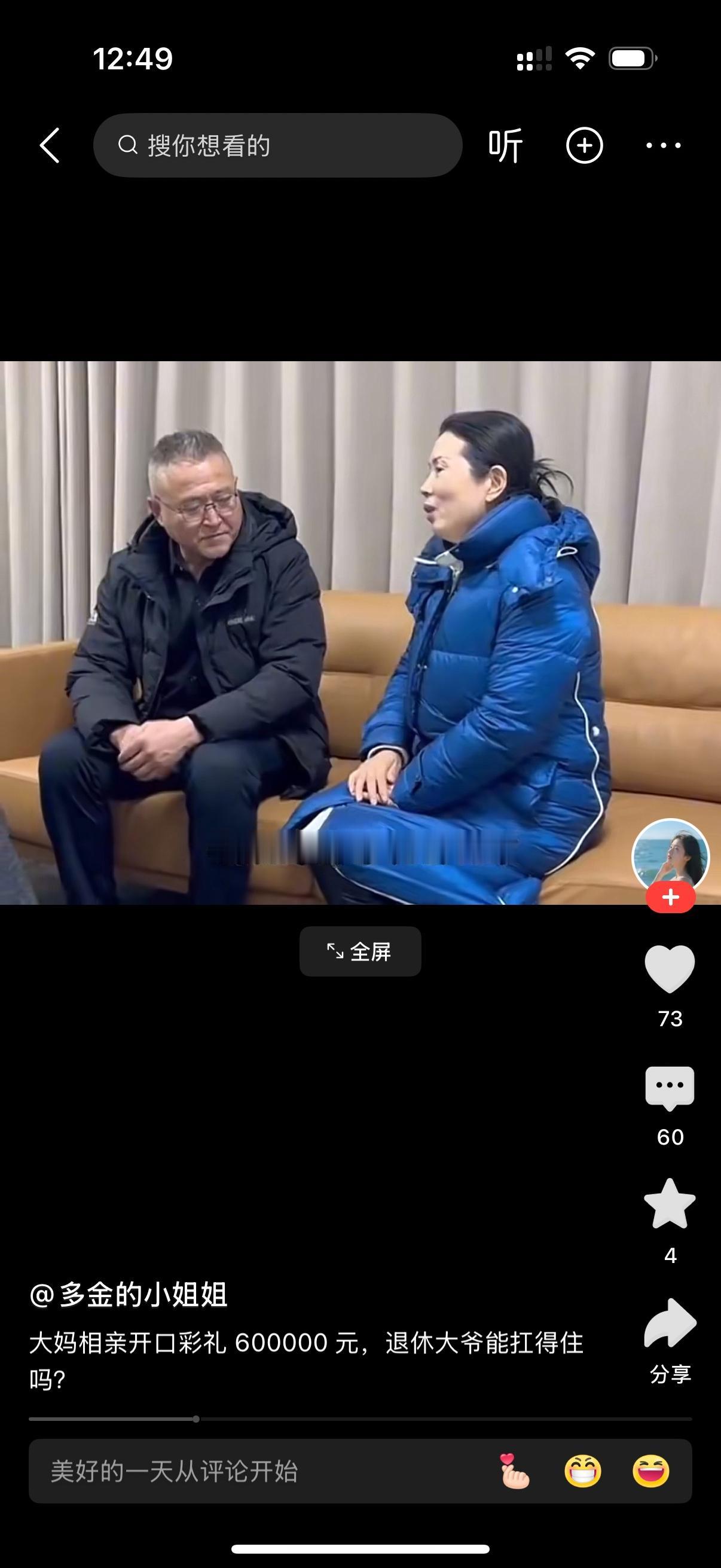 大爷大妈相亲，看对眼了。媒婆让他们相互之间提一下要求。大妈说，要彩礼60万。媒婆