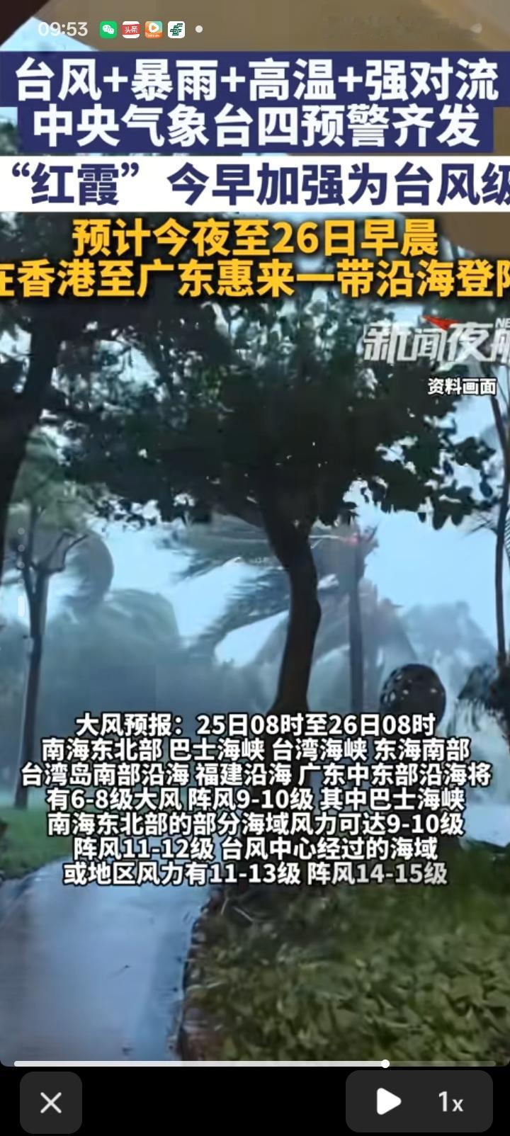第十二号台风红霞强度不断攀升，即将登陆广东东部沿海区域，多地已经紧急启动防风防汛
