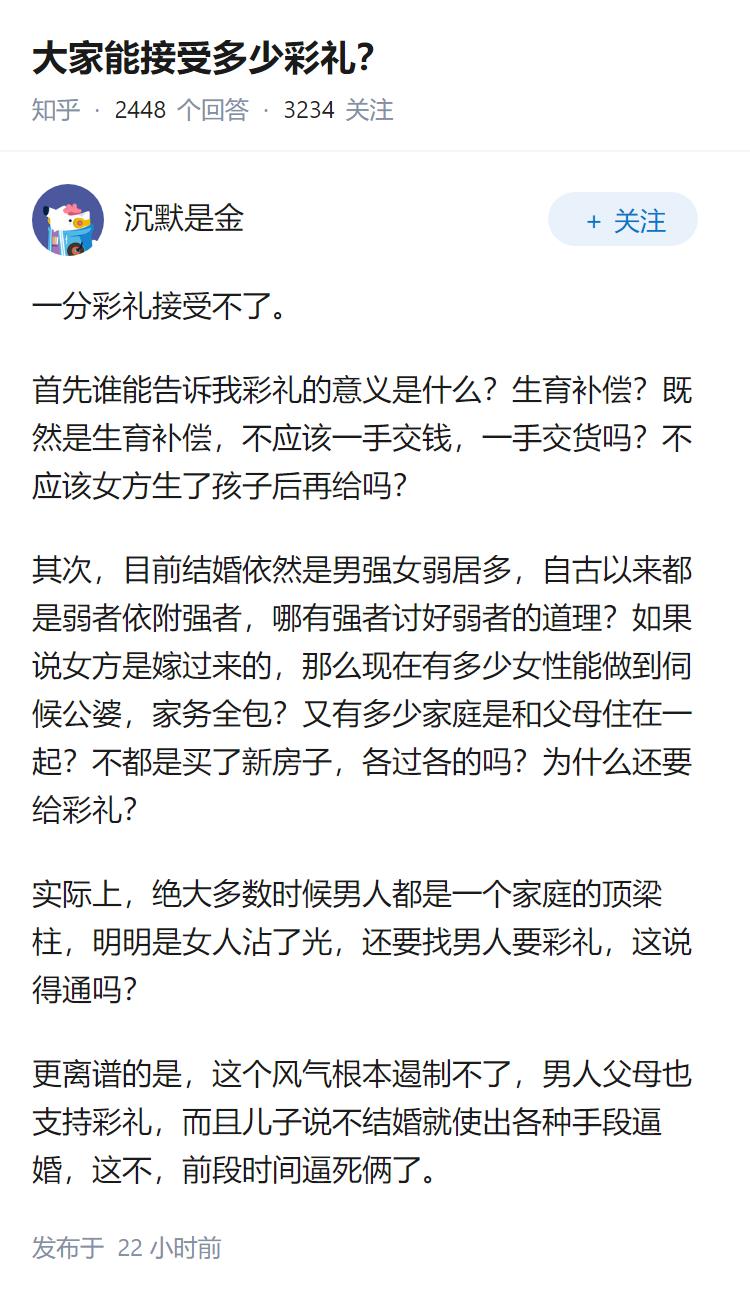 大家能接受多少彩礼？