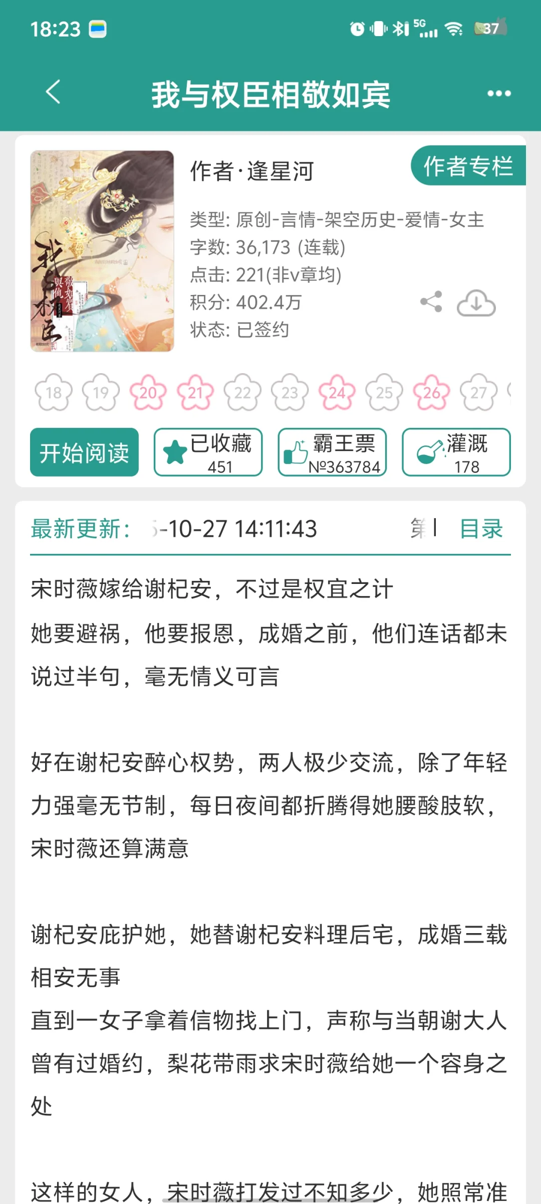 端庄贵女vs冷面权臣