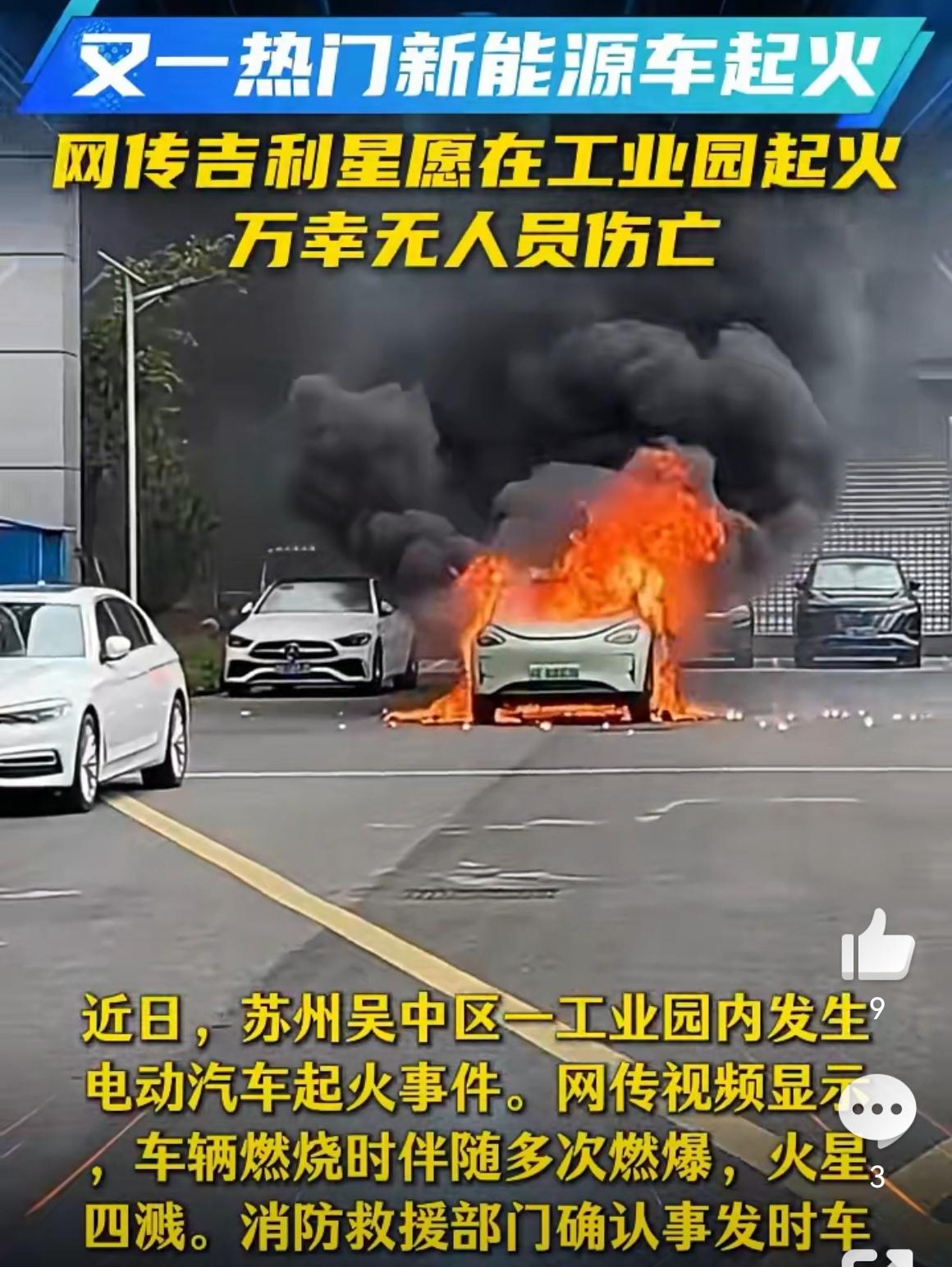 【苏州工业园惊现电车连爆，火光冲天！专家揭秘新能源“自燃玄机”】你见过“车界