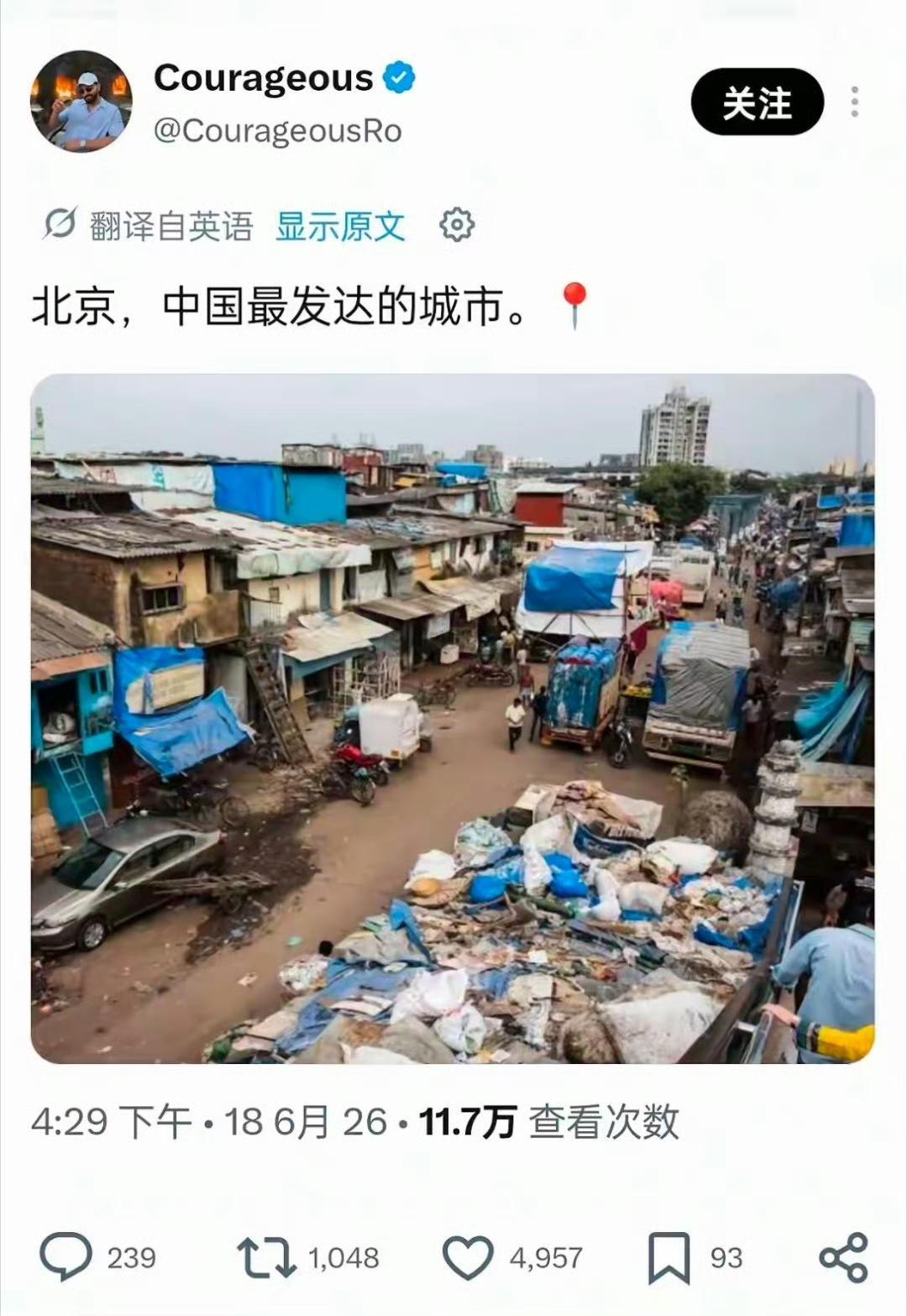 印度网友把孟买平民窟标了北京，获得了十几万的观看，这是典型的自己过得差，也不让别