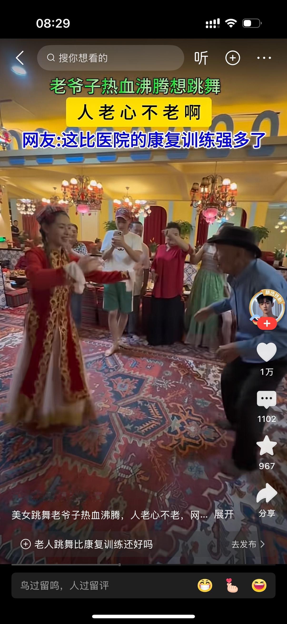 脑梗瘫痪的老人看到美女在跳舞，热血沸腾。美女跳着欢快的舞蹈向他招手，示意他站起来