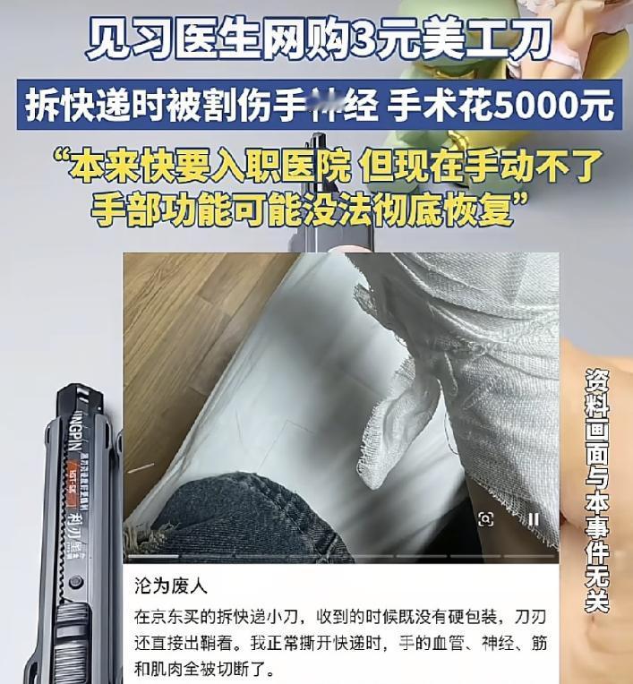 “只因为买了一个美工刀的快递，就失去了前途”。内蒙古的费先生，因为在网上买了一把