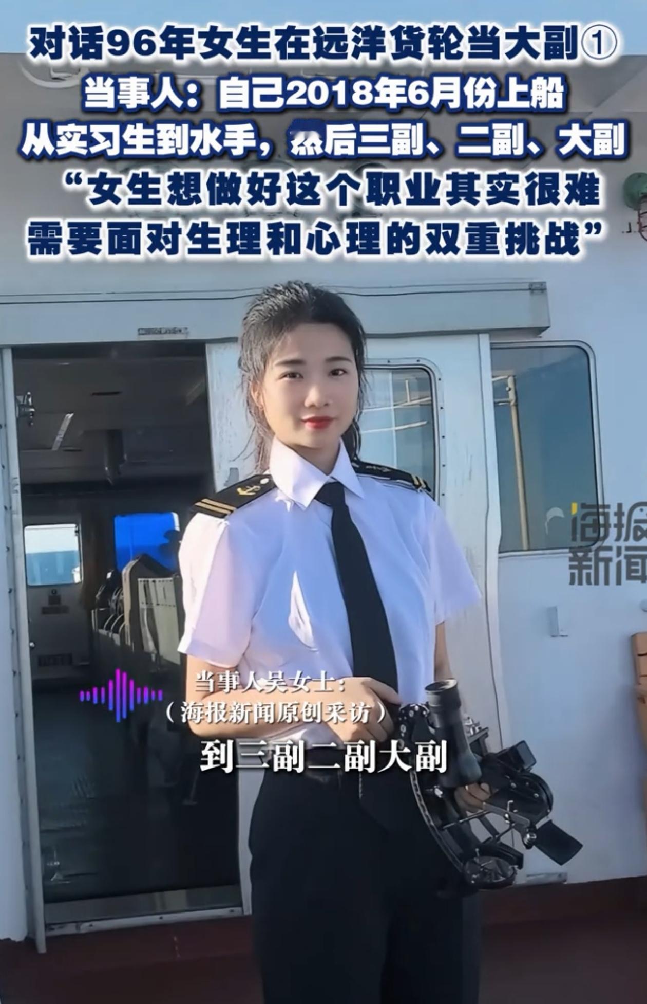 太飒了！一位96年出生的姑娘，不去写字楼里上班，反而上了远洋货轮，现在已经是大副