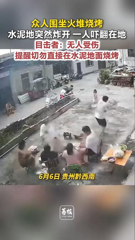 “不要直接放地上！”6月6日，贵州黔西南，几个人闲来无事，围坐在院子里自己烤烧烤