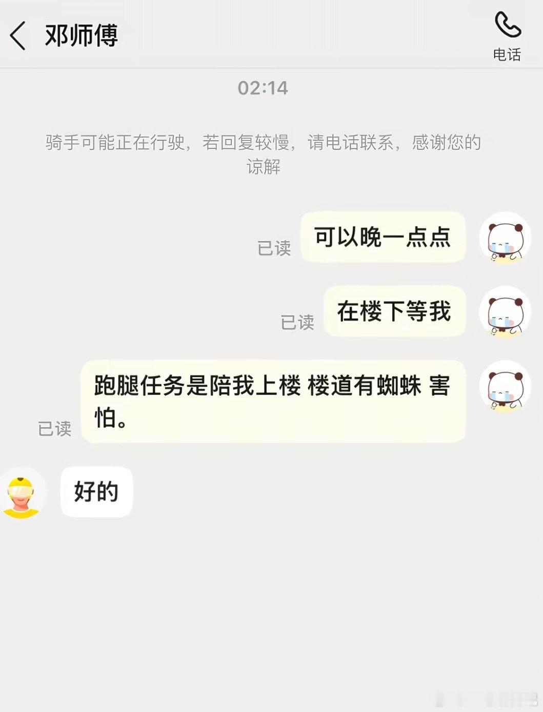 跑腿堪比民办119