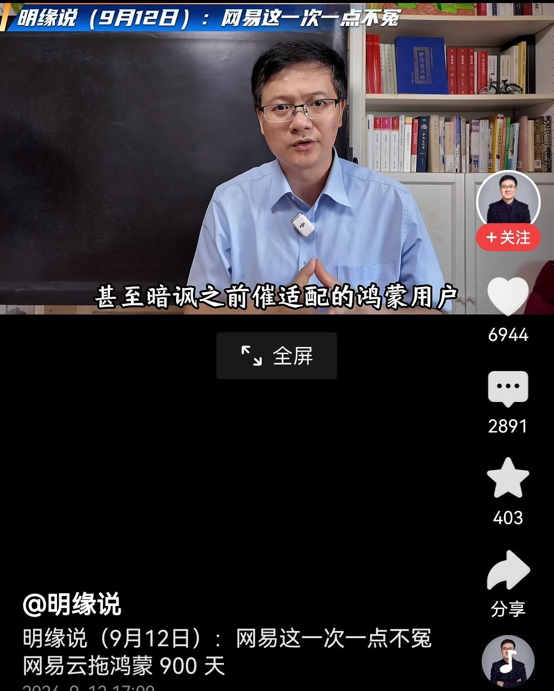 【网易为何要如此崇美？网易适配鸿蒙拖了900天，适配苹果手机当天完成还晒成果】翻