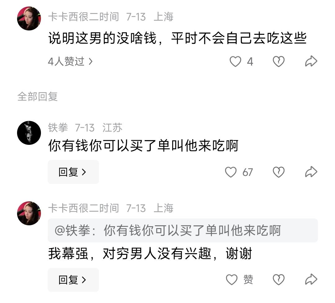 相亲第一次见面，女方要求高消费餐厅，男方拒绝后，评论区出现对男方的各种贬低。最可