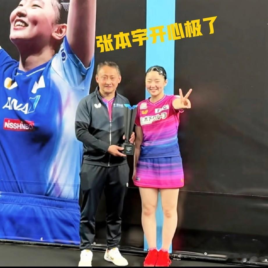 张本宇此刻该有多开心啊！这次培养了17年的女儿张本美和真给自己涨脸啊！没想到