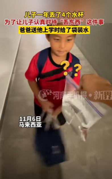 “笑不活了！”一小男孩上学频繁丢水杯，弄丢4个水杯后小男孩的爸爸终于忍不了了，最