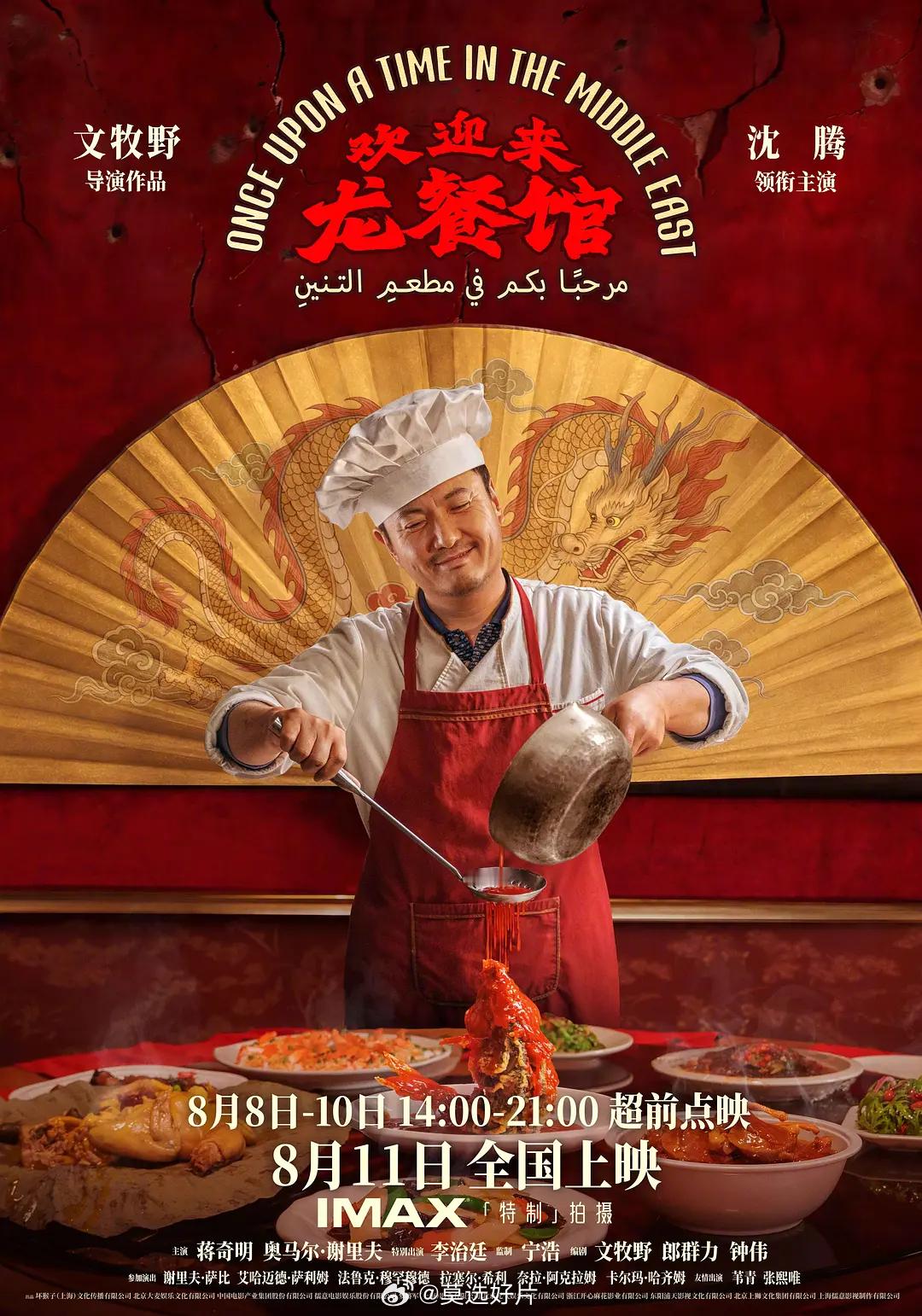 电影欢迎来龙餐馆官宣定档电影正当夏等了许久，果然是空降定档。还是8月11日周二