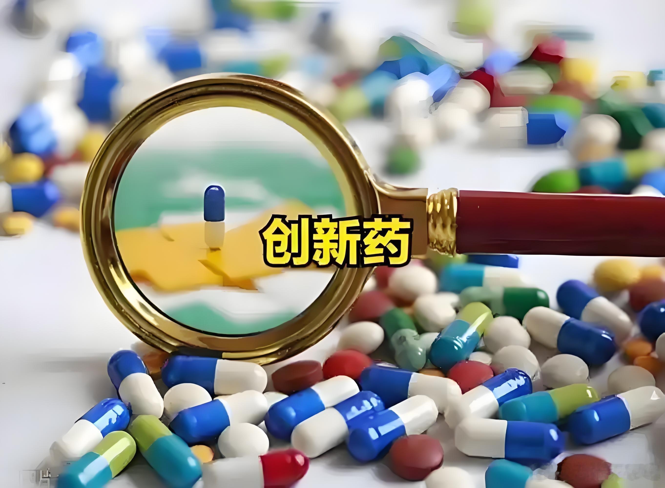 重磅利好落地！创新药、原料药迎来政策逻辑升级昨晚药监局发布新规，8月1日起四类原
