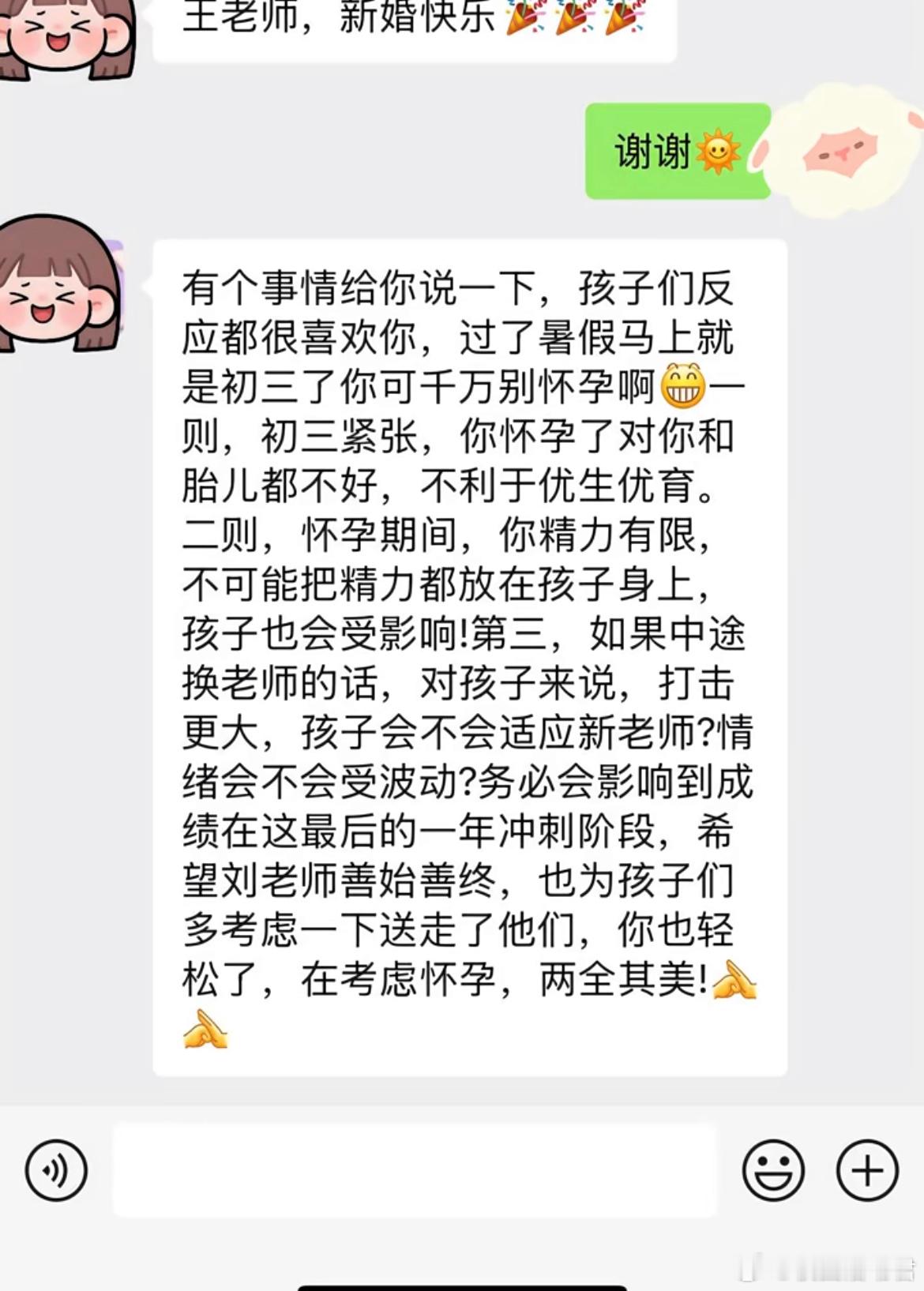 老师刚刚结婚，家长送来的祝福​​​