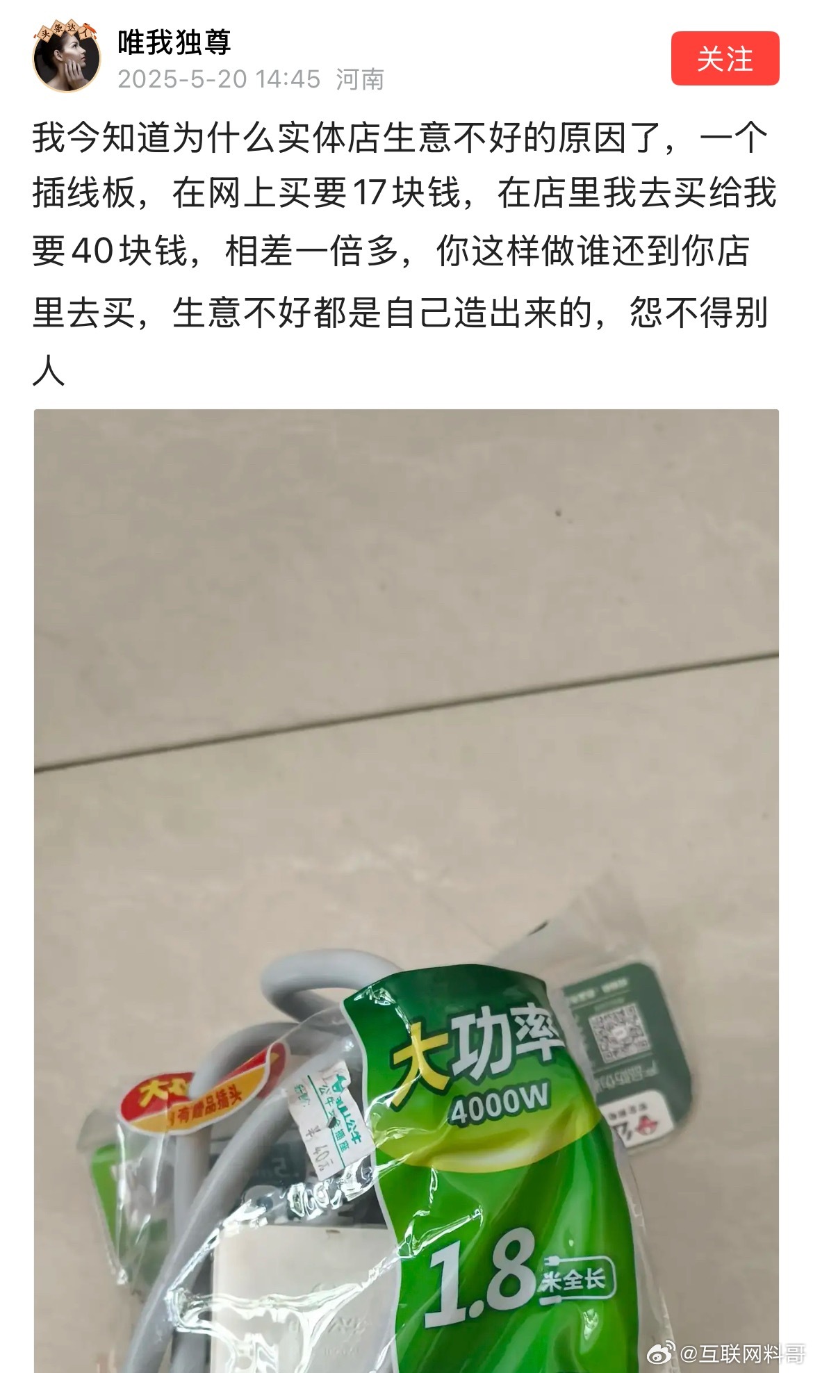 这就是实体店生意不好的根本原因吗！​​​
