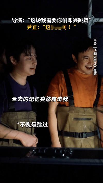 尹正不愧是跳过钢管舞的男人尹正又跳舞了哈哈哈不愧是跳过钢管舞的男人太有实力了