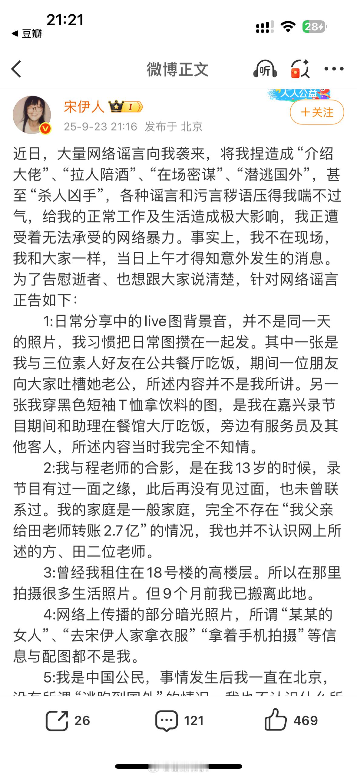宋伊人小姐姐发文了，而且事事有回应啊！这是从霓虹回国了嘛[吃瓜][吃瓜]​​​