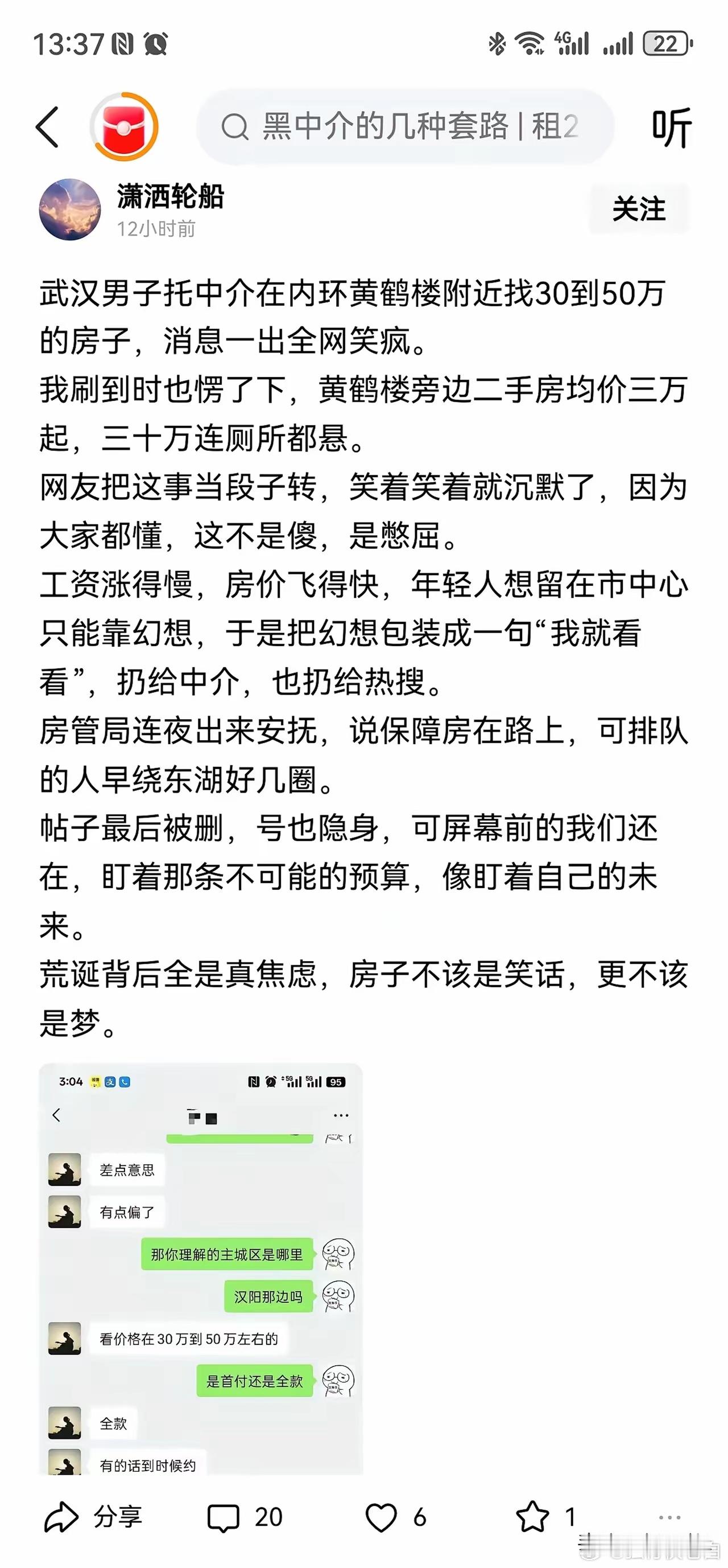 刚刚刷到一个博主发的内容，说他看到有人想在黄鹤楼附近买总价30到50万的房子，他