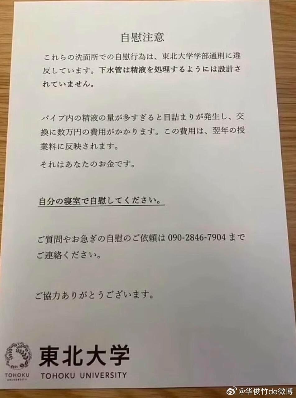 🇯🇵东北大学😂的校友来看看真的假的？上网冲浪看到这个笑了10分钟，太神经了