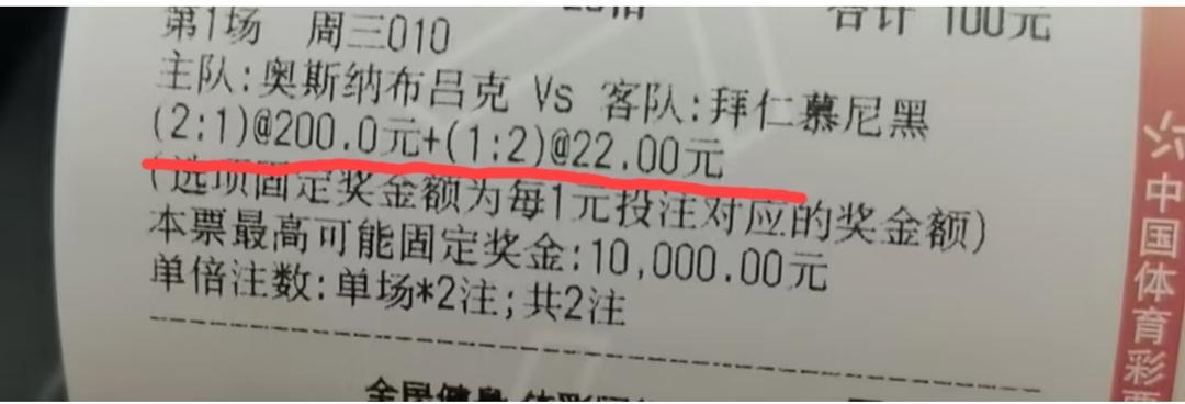 鹿岛鹿角这场比赛已经出了200倍赔率的比分，难不成拜仁这场还要出200倍赔率的比
