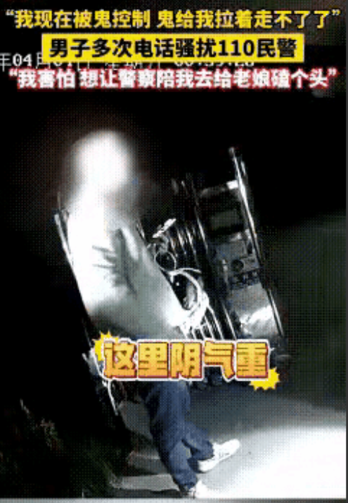 男子报警称自己在墓地“撞鬼”，走不出来，警察赶到后，男子打着酒嗝，说：“我就是想