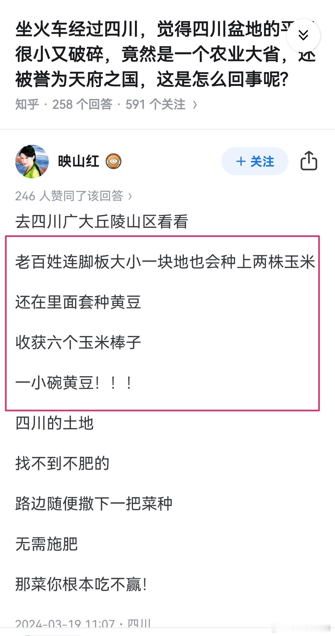 四川盆地那么破碎，为什么是“天府之国”？笑死了[大笑][大笑][大笑]：老百姓连