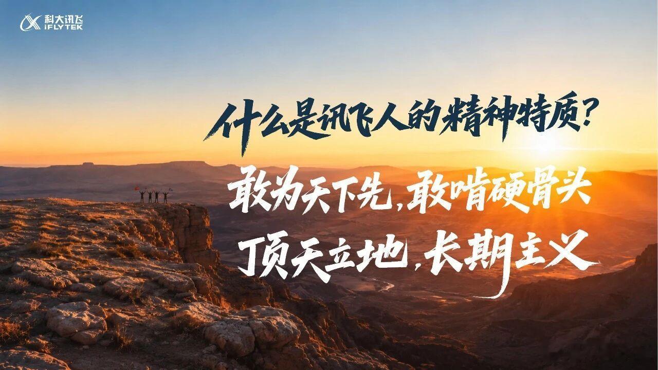 刘庆峰特别强调了“技术顶天和应用立地”：技术要做到第一，应用要落到实处。27岁，