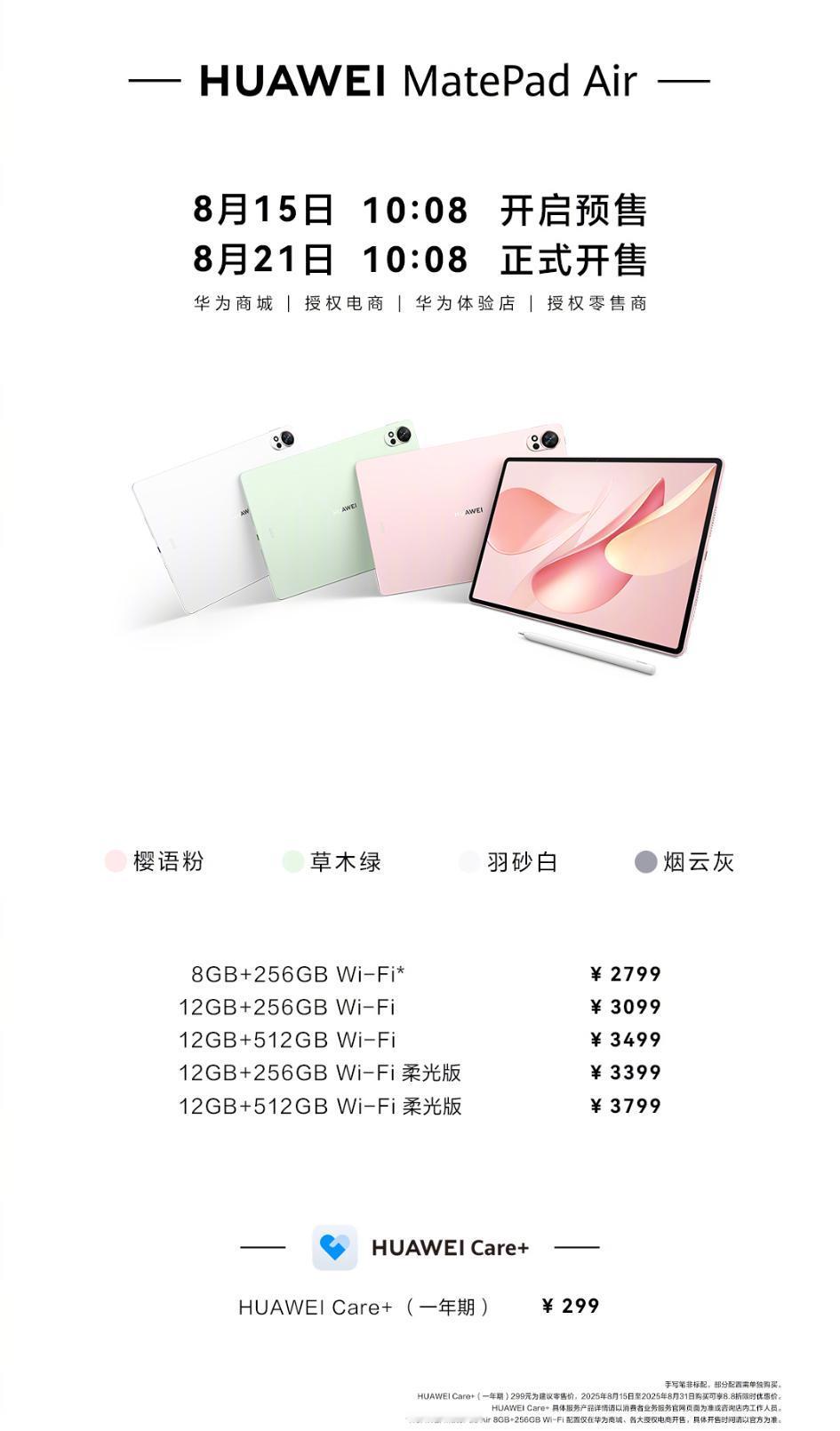 【华为MatePadAir12英寸2025发布】今天，华为MatePadA