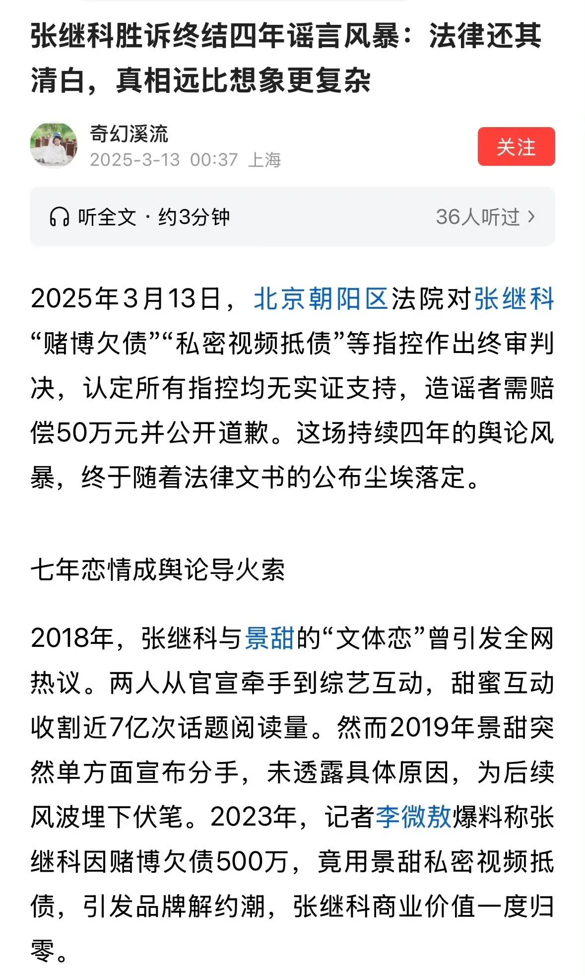 张继科胜诉，终结四年谣言风暴？可当事记者却如此回应！大家咋看？