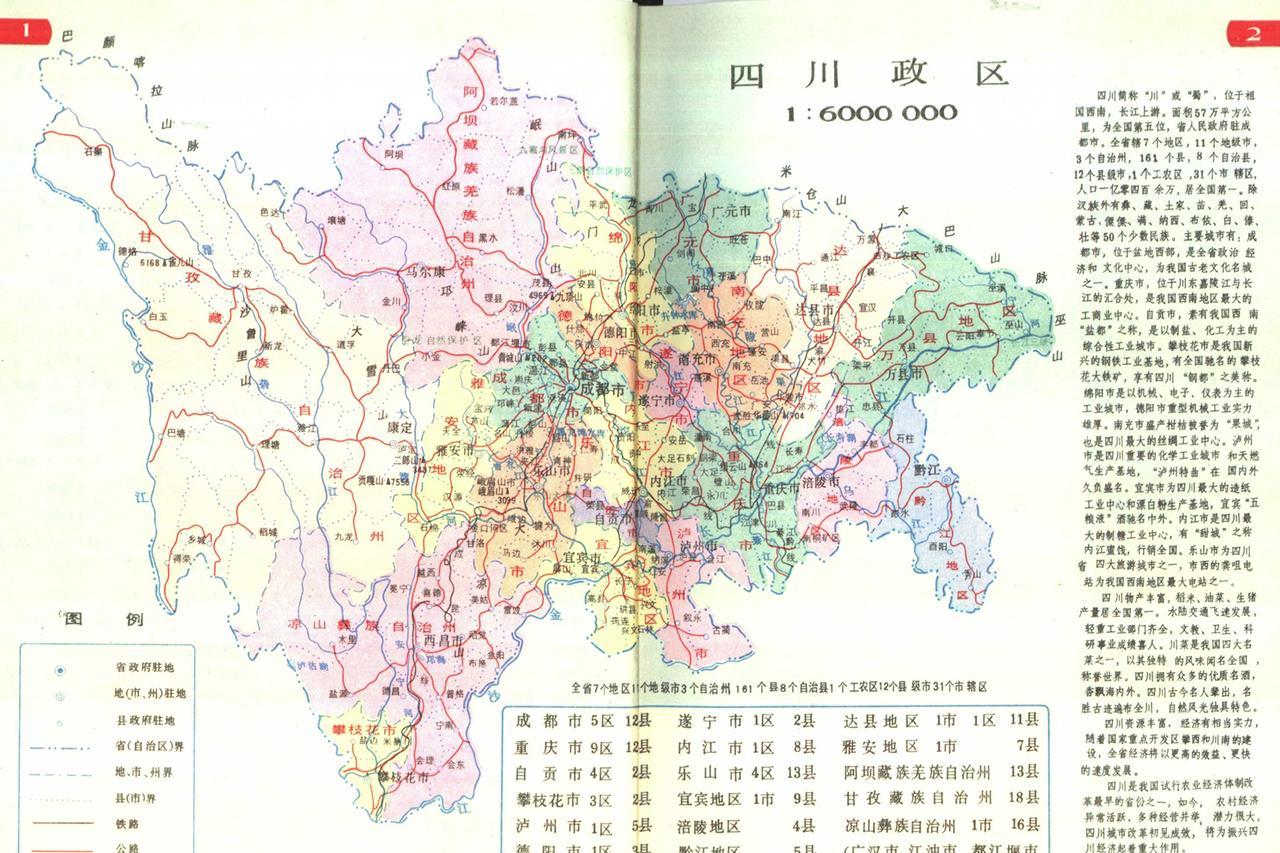 1988年的四川老地图那个时候可真算得上是大四川了，面积57万平方公里，全国第