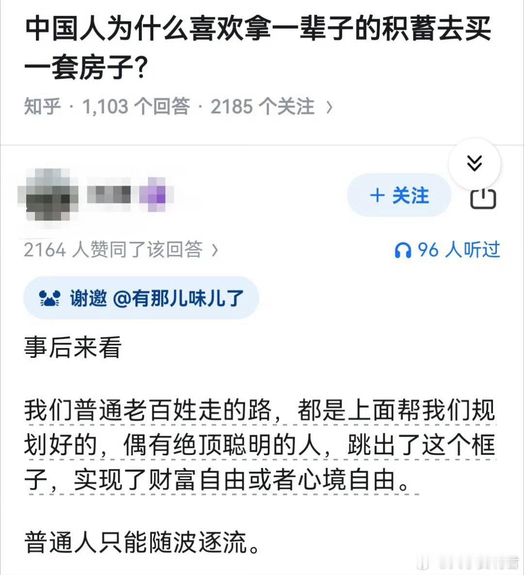 中国人为什么喜欢拿一辈子的积蓄去买一套房子？