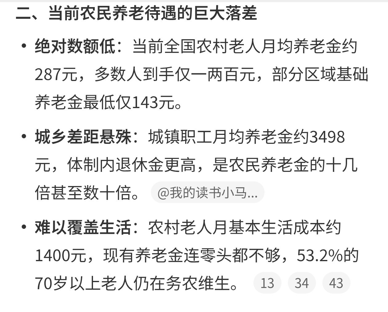农民交公粮养老金农村老人大部分每月到手一两百元连低保线都没到劳累了一辈子适当提