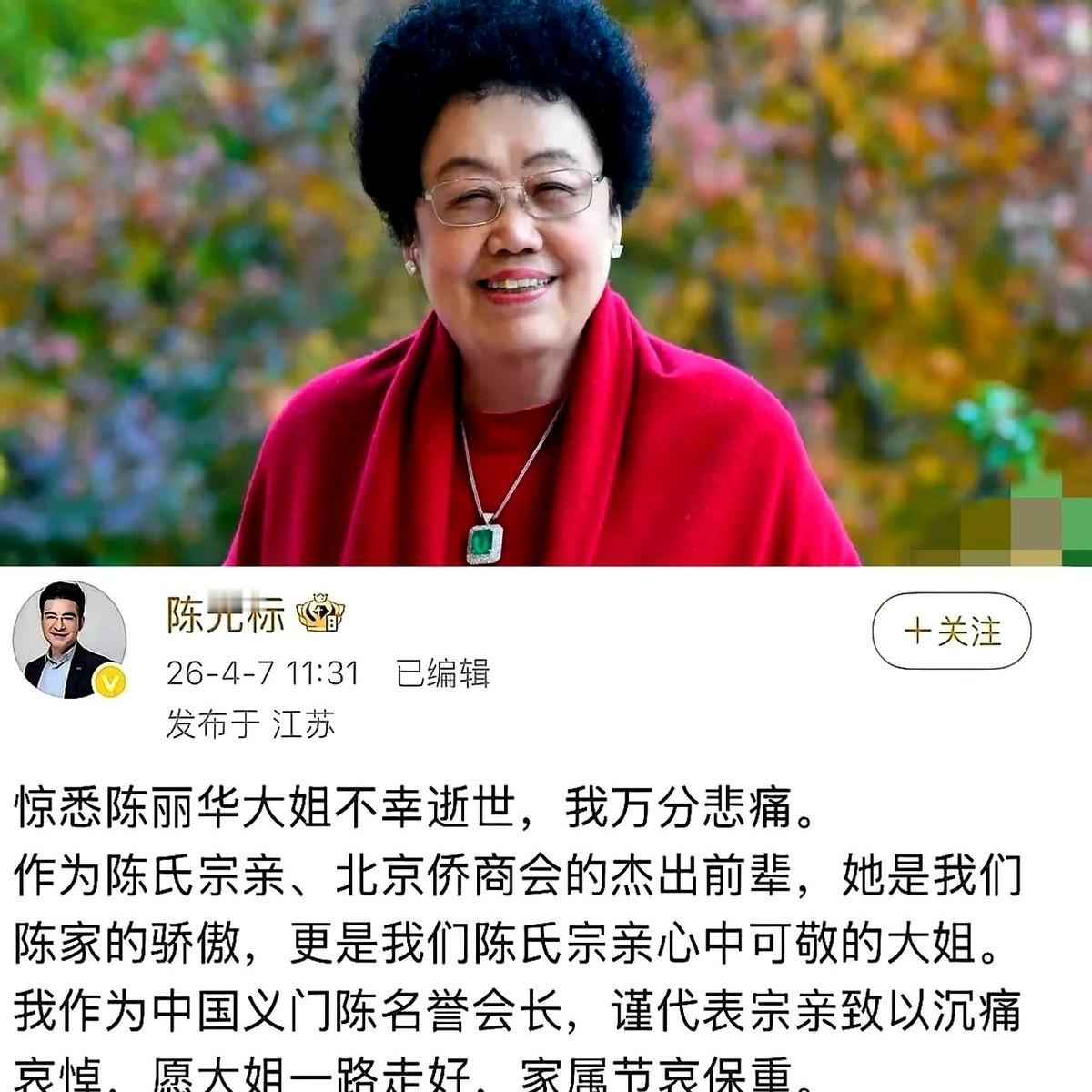 陈光标那边刚发出来，点名富华集团的陈丽华，热乎乎地喊人家“我们陈氏宗亲”。底下