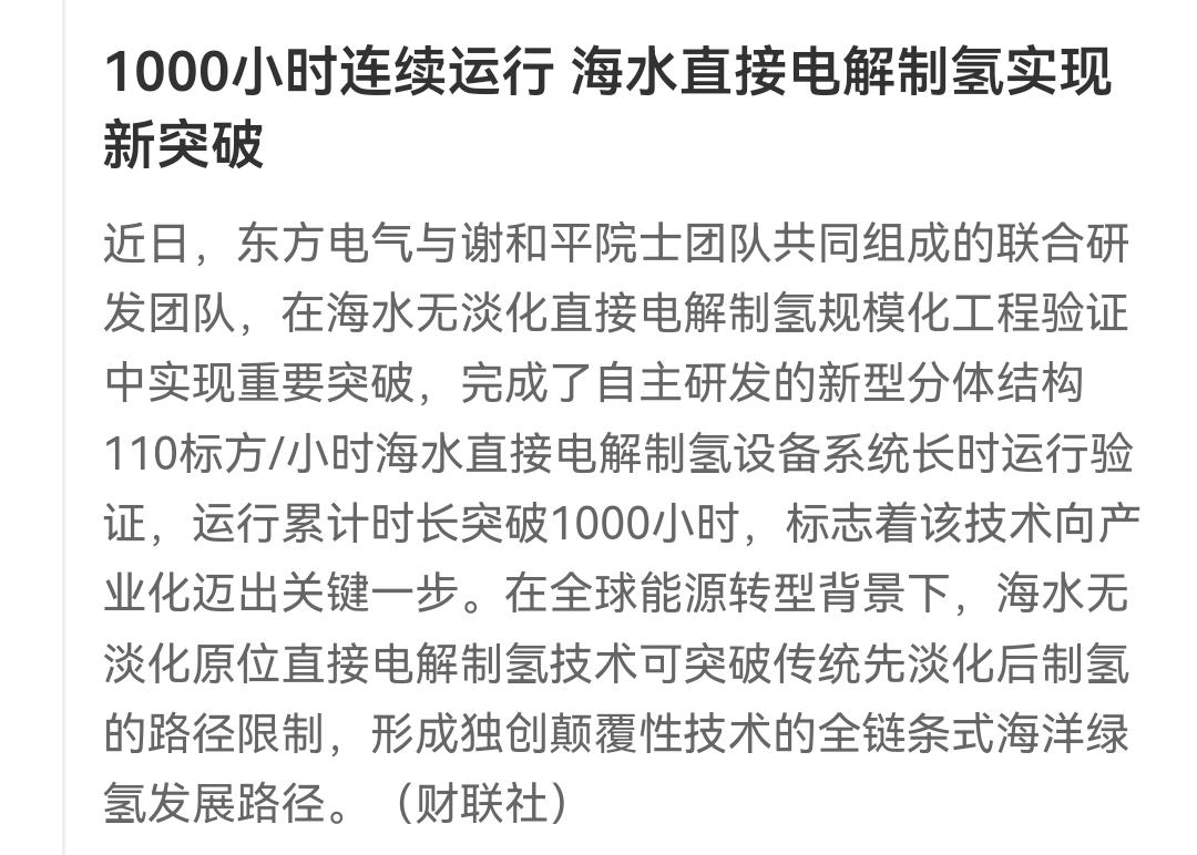 中国在海水电解技术上直接突破啦！学过中学化学都知道，水电解产生氢气和氧气，这就解