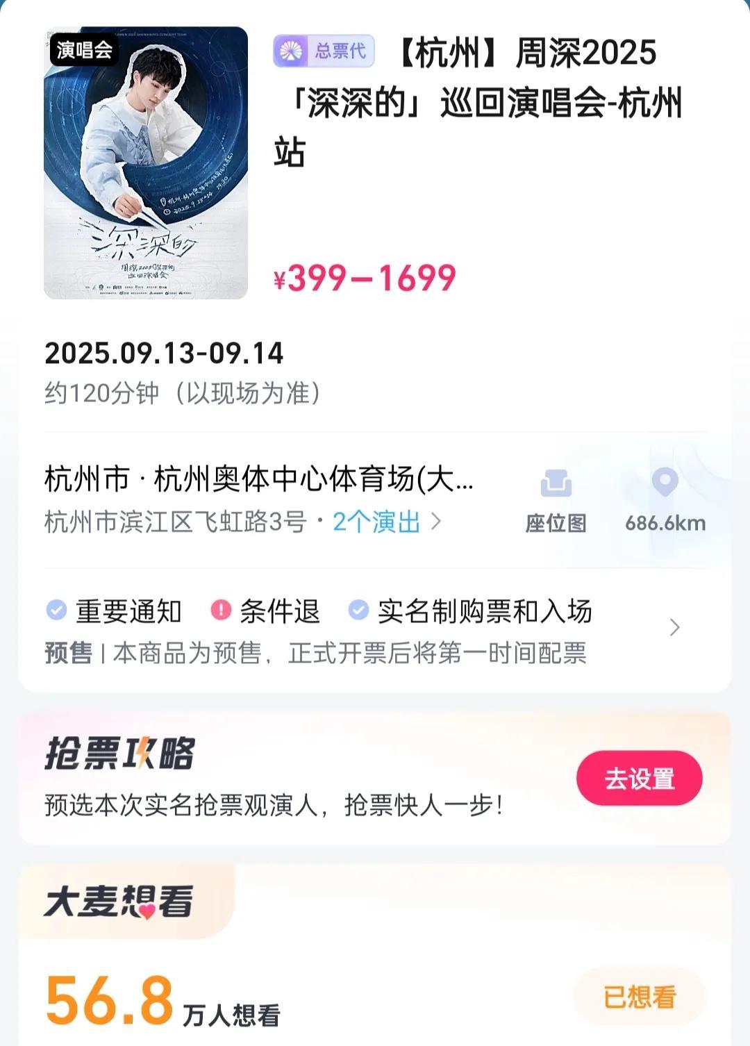 周深2025杭州演唱会重磅回归！大莲花双场连开，今夜开票！你抢到票了吗？去