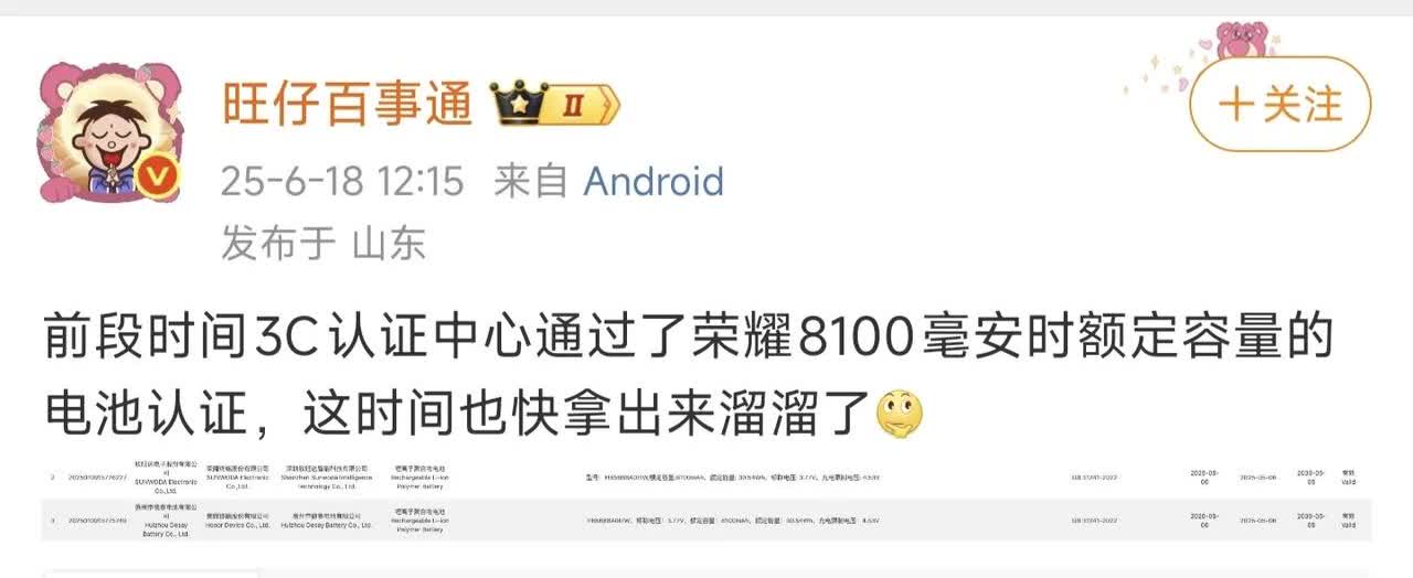 8100mAh大电池手机要来了想买长续航机型的朋友们有福了，荣耀8100