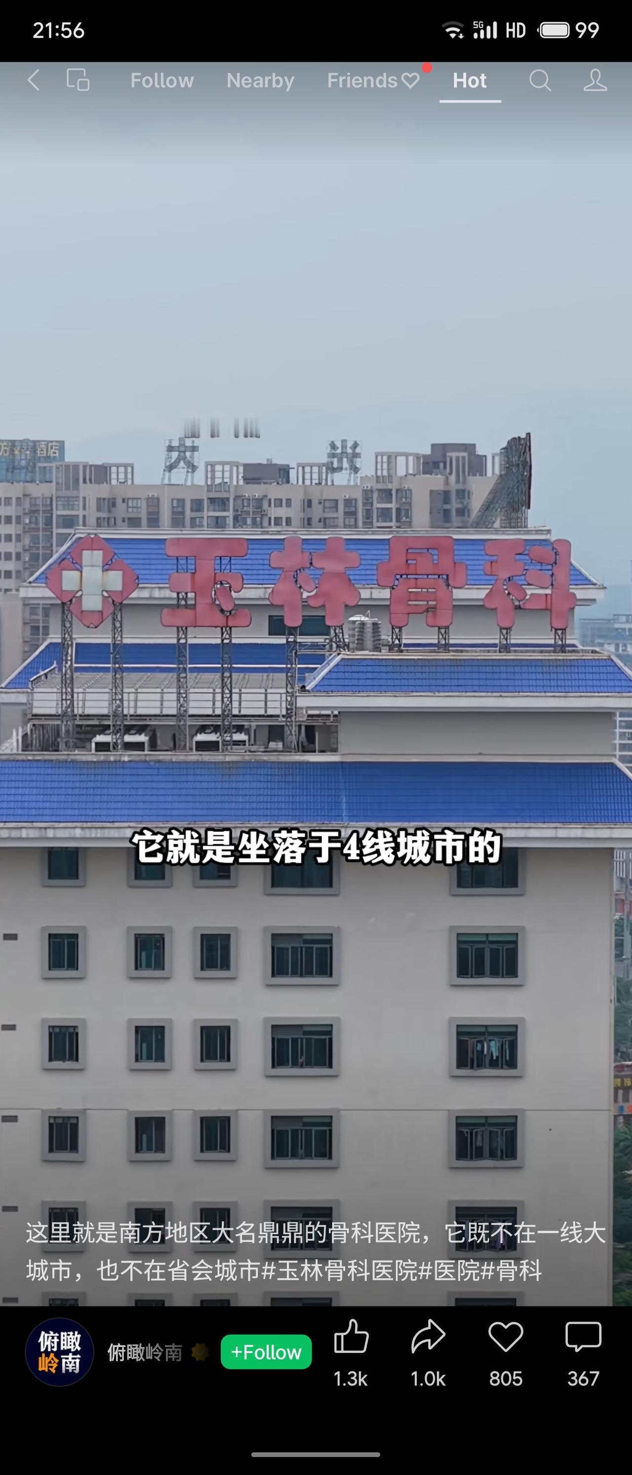 位于广西玉林市的玉林市中西医结合骨科医院，虽不在省会或一线城市，却是南方骨科界公