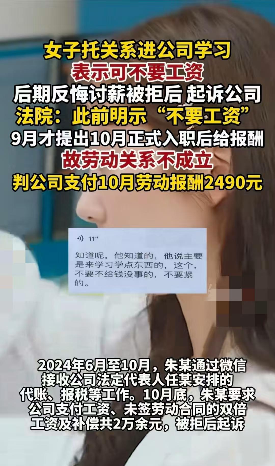 江苏镇江，一名女子进入某单位实习，说好实习期不要工资，然而三个月的实习期过后，女