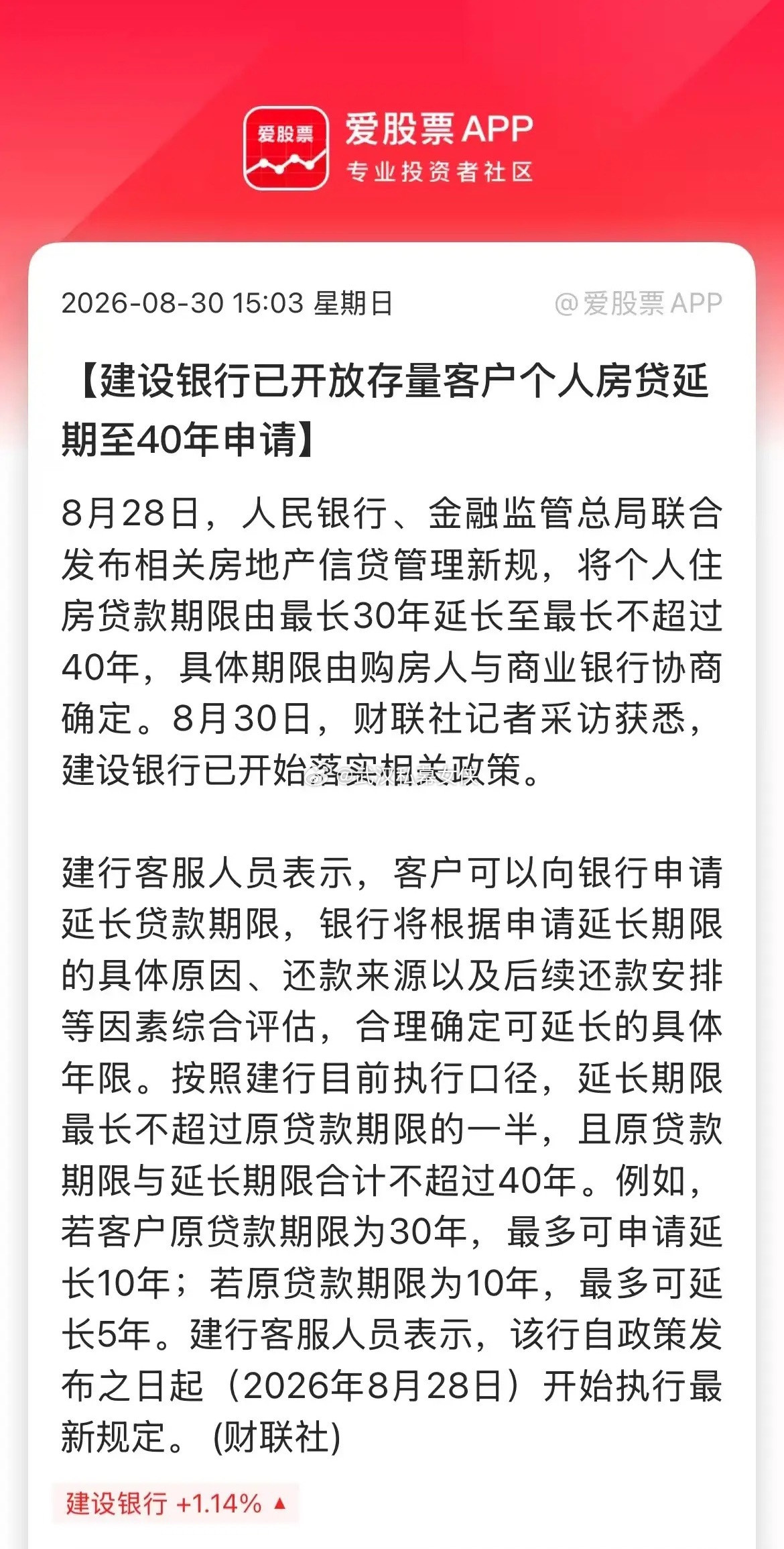 房贷最长从30年变40年，不是救房地产！也不是刺激你们现在去买房。主要是救存量，