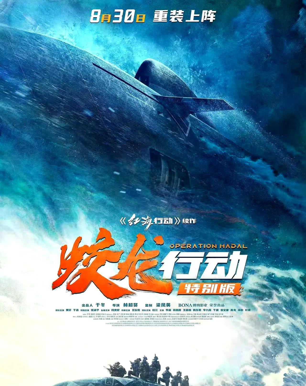 今年春节档上映又撤档的《蛟龙行动》重新定档了，月底将会重映。《蛟龙行动》春节上