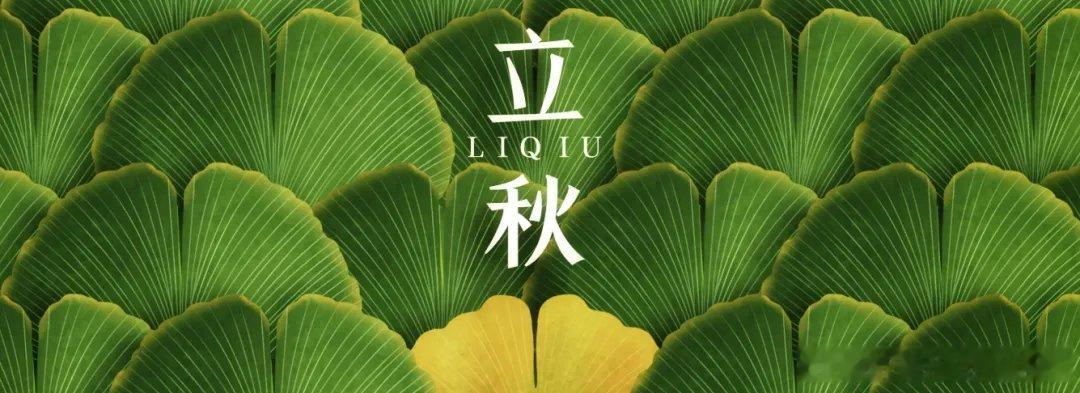 【明日立秋，吃3菜、3果、喝3汤，还有3重需牢记，不懂规矩要吃亏！】节气立秋20